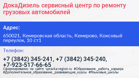 ДокаДизель сервисный центр по ремонту грузовых автомобилей - визитка