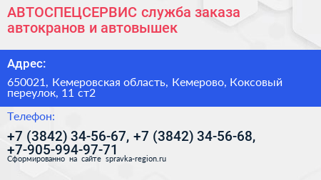 Нажмите, чтобы скачать визитку АВТОСПЕЦСЕРВИС служба заказа автокранов и автовышек - визитка