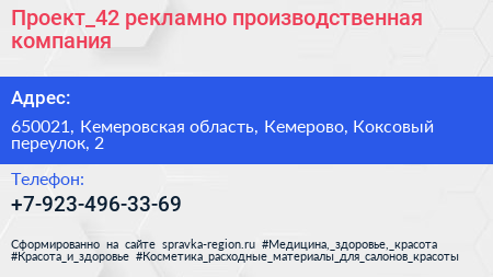 Нажмите, чтобы скачать визитку Проект_42 рекламно производственная компания - визитка