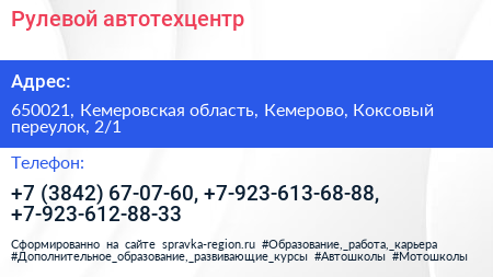 Рулевой автотехцентр - визитка