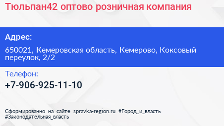 Тюльпан42 оптово розничная компания - визитка