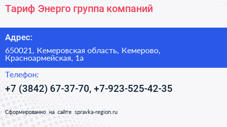 Тариф Энерго группа компаний - визитка