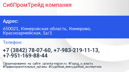 СибПромТрейд компания - визитка