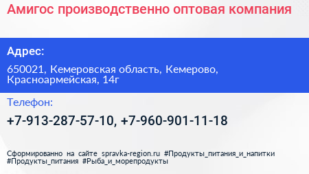 Нажмите, чтобы скачать визитку Амигос производственно оптовая компания - визитка