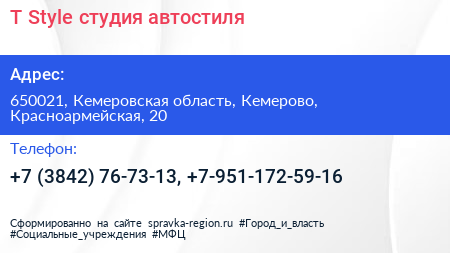 T Style студия автостиля - визитка