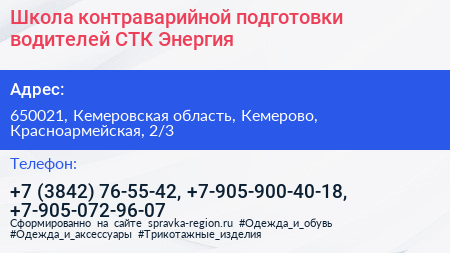 Школа контраварийной подготовки водителей СТК Энергия - визитка