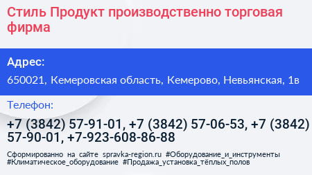 Стиль Продукт производственно торговая фирма - визитка