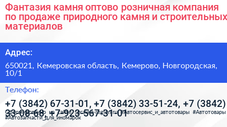 Фантазия камня оптово розничная компания по продаже природного камня и строительных материалов - визитка