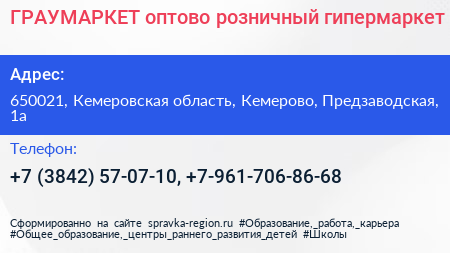 ГРАУМАРКЕТ оптово розничный гипермаркет - визитка