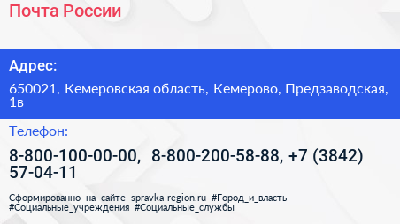 Почта России - визитка