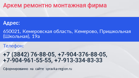 Аркем ремонтно монтажная фирма - визитка