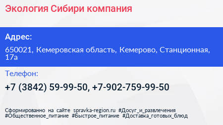Экология Сибири компания - визитка