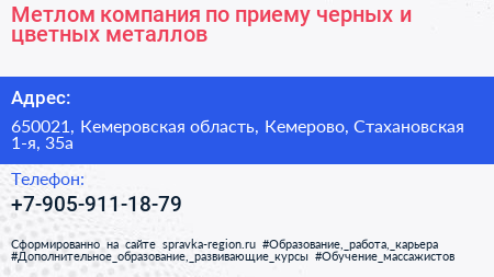 Метлом компания по приему черных и цветных металлов - визитка