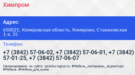 Химпром - визитка