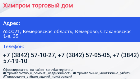 Химпром торговый дом - визитка