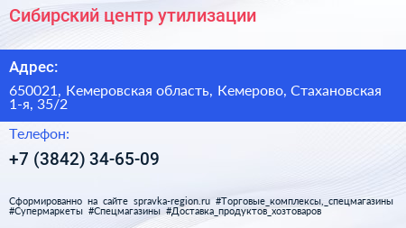 Сибирский центр утилизации - визитка