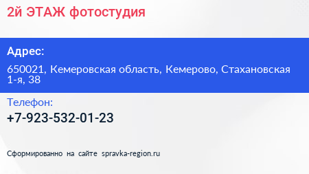 Нажмите, чтобы скачать визитку 2й ЭТАЖ фотостудия - визитка