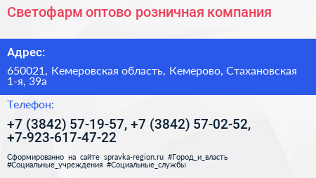 Светофарм оптово розничная компания - визитка