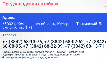 Предзаводская автобаза - визитка