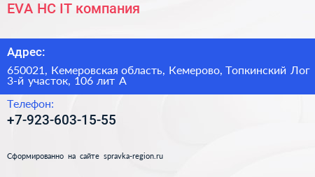 EVA HC IT компания - визитка