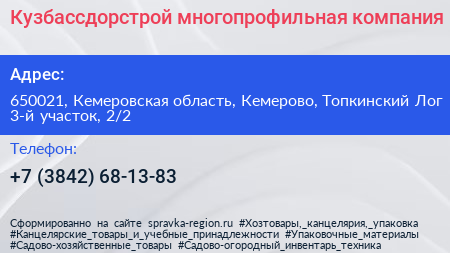 Кузбассдорстрой многопрофильная компания - визитка