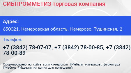 СИБПРОММЕТИЗ торговая компания - визитка