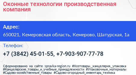 Оконные технологии производственная компания - визитка