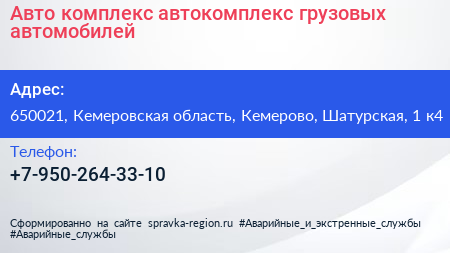 Авто комплекс автокомплекс грузовых автомобилей - визитка