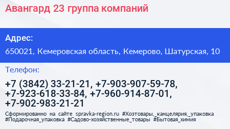 Авангард 23 группа компаний - визитка