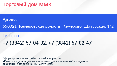 Торговый дом ММК - визитка