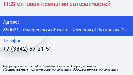 TISS оптовая компания автозапчастей - визитка