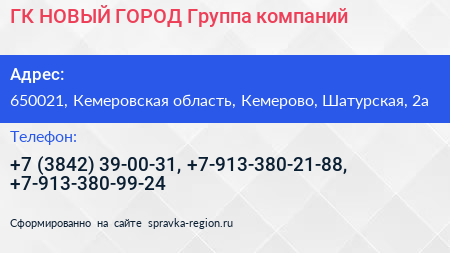 ГК НОВЫЙ ГОРОД Группа компаний - визитка