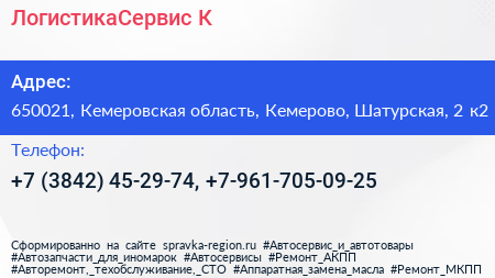 ЛогистикаСервис К - визитка