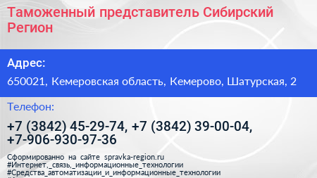 Таможенный представитель Сибирский Регион - визитка