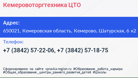 Кемеровоторгтехника ЦТО - визитка