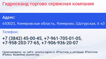 Гидросканд торгово сервисная компания - визитка