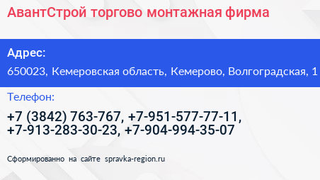 АвантСтрой торгово монтажная фирма - визитка