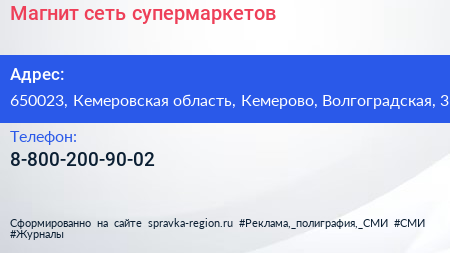 Нажмите, чтобы скачать визитку Магнит сеть супермаркетов - визитка