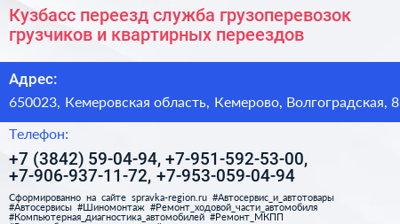 Кузбасс переезд служба грузоперевозок грузчиков и квартирных переездов - визитка