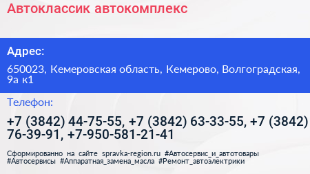 Автоклассик автокомплекс - визитка