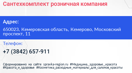 Нажмите, чтобы скачать визитку Сантехкомплект розничная компания - визитка