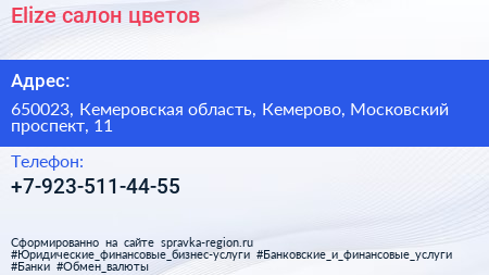 Нажмите, чтобы скачать визитку Elize салон цветов - визитка