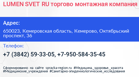 Нажмите, чтобы скачать визитку LUMEN SVET RU торгово монтажная компания - визитка