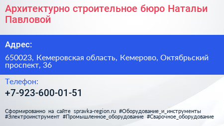 Архитектурно строительное бюро Натальи Павловой - визитка