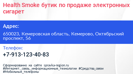 Health Smoke бутик по продаже электронных сигарет - визитка