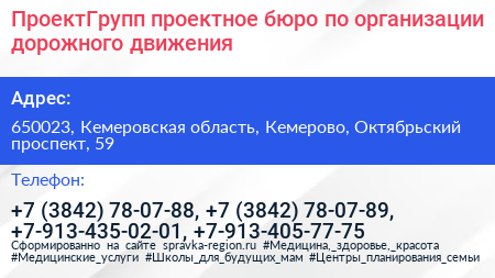 ПроектГрупп проектное бюро по организации дорожного движения - визитка