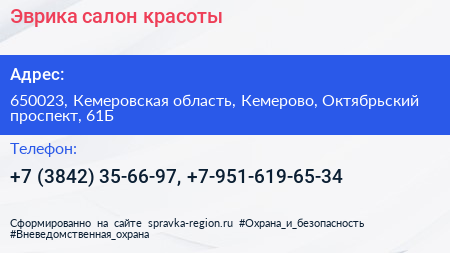 Эврика салон красоты - визитка