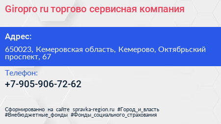 Giropro ru торгово сервисная компания - визитка