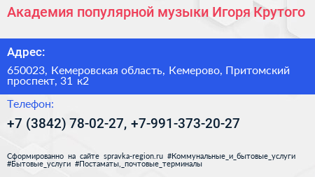 Академия популярной музыки Игоря Крутого - визитка