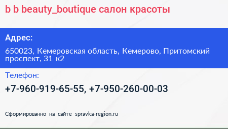 b b beauty_boutique салон красоты - визитка